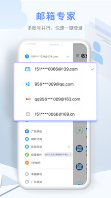 139郵箱手機版