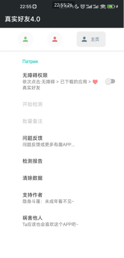 真實(shí)好友APP(微信好友檢測(cè))