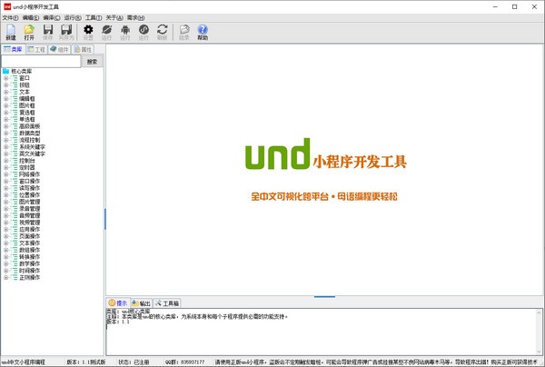 und小程序開(kāi)發(fā)工具