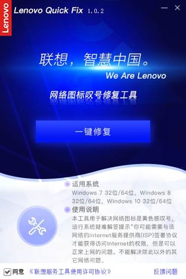 win10網(wǎng)絡(luò)一鍵修復(fù)工具