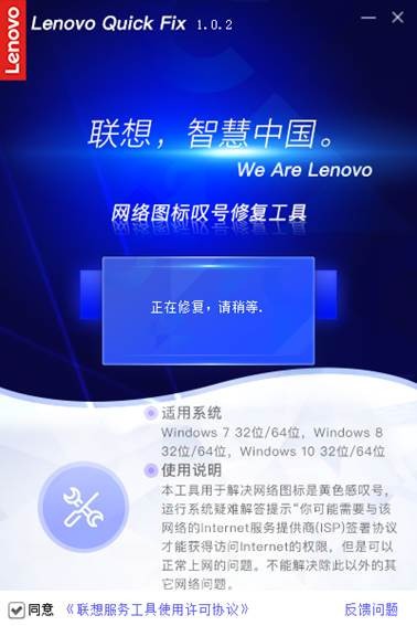 win10網(wǎng)絡(luò)一鍵修復(fù)工具