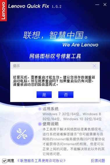 win10網(wǎng)絡(luò)一鍵修復(fù)工具