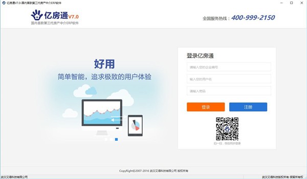 億房通房產(chǎn)中介管理軟件