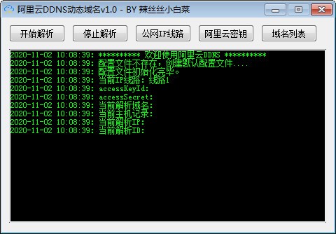阿里云DDNS動態(tài)域名解析工具