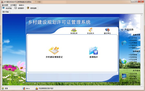 鄉(xiāng)村建設規(guī)劃許可證管理系統(tǒng)