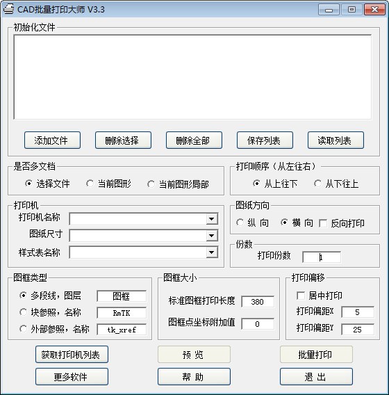 CAD批量打印軟件免費(fèi)下載