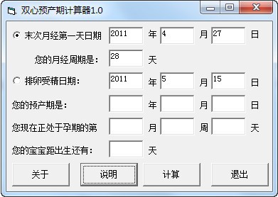 預(yù)產(chǎn)期計算器免費(fèi)下載
