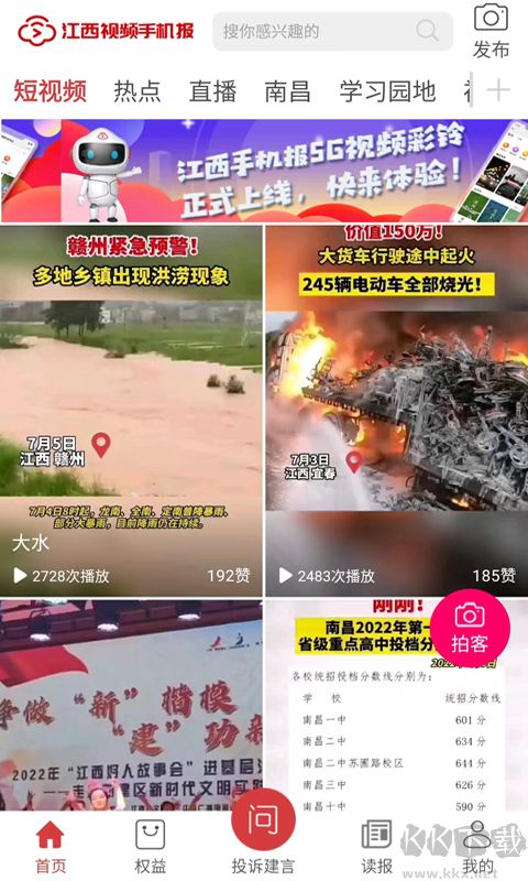 江西視頻手機(jī)報(bào)