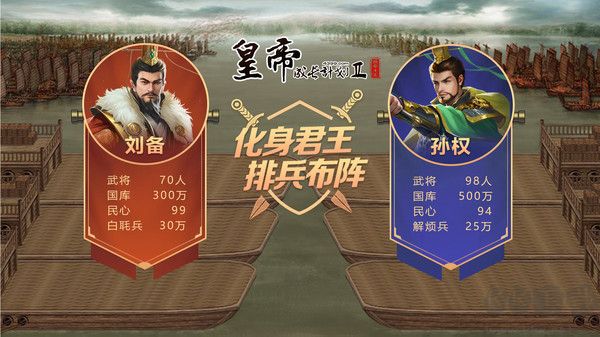 皇帝成長(zhǎng)計(jì)劃2