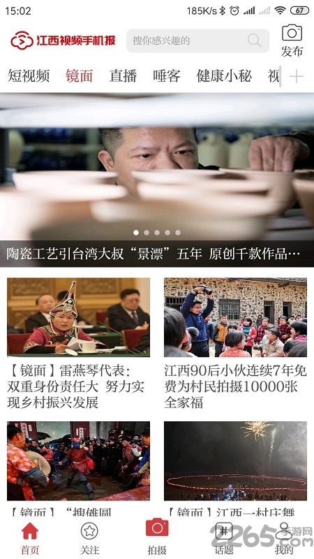 江西視頻手機(jī)報(bào)