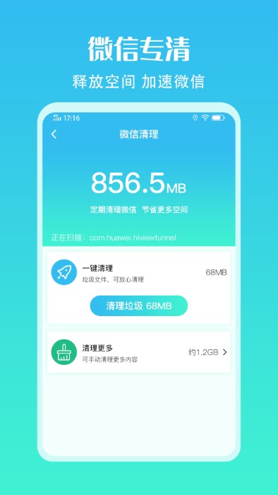 手機清理加速助手