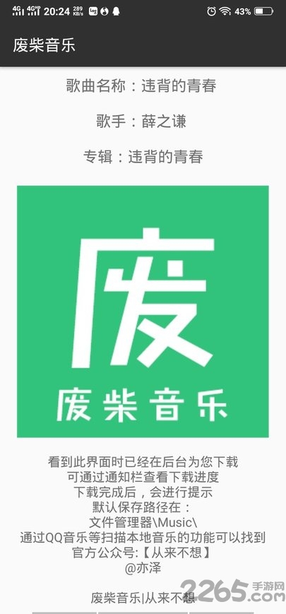廢柴音樂