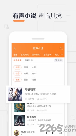 免費(fèi)聽書小說大全軟件下載