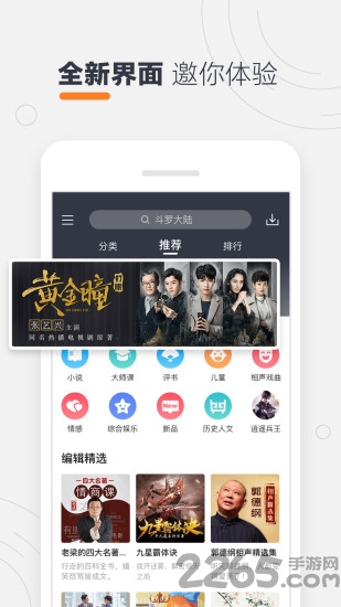 免費(fèi)聽書網(wǎng)有聲小說APP