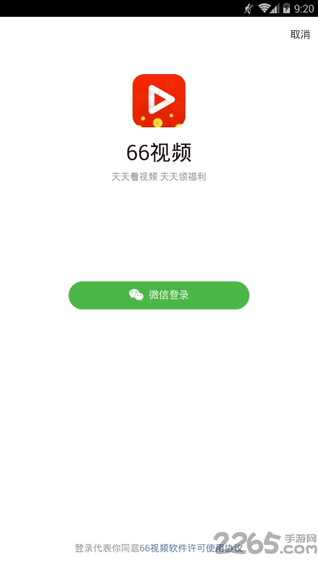 66視頻APP