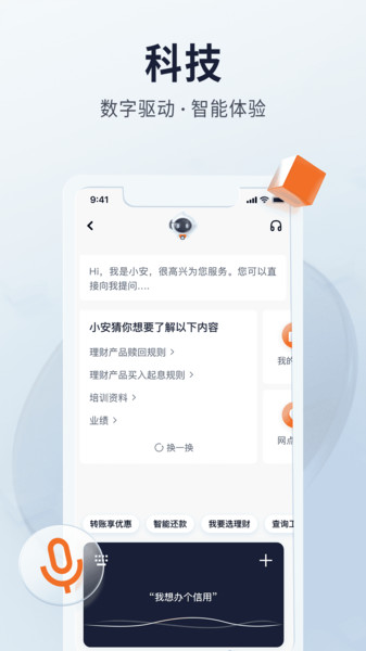平安易寶APP(平安口袋銀行)
