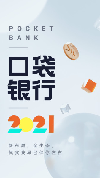 平安易寶APP(平安口袋銀行)