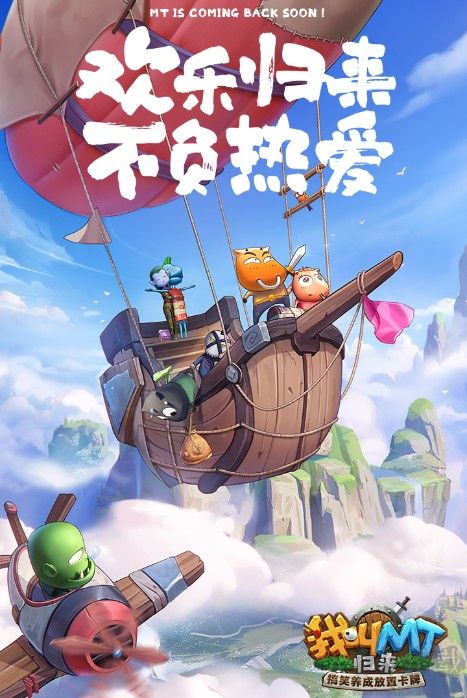 我叫MT歸來(lái)官服