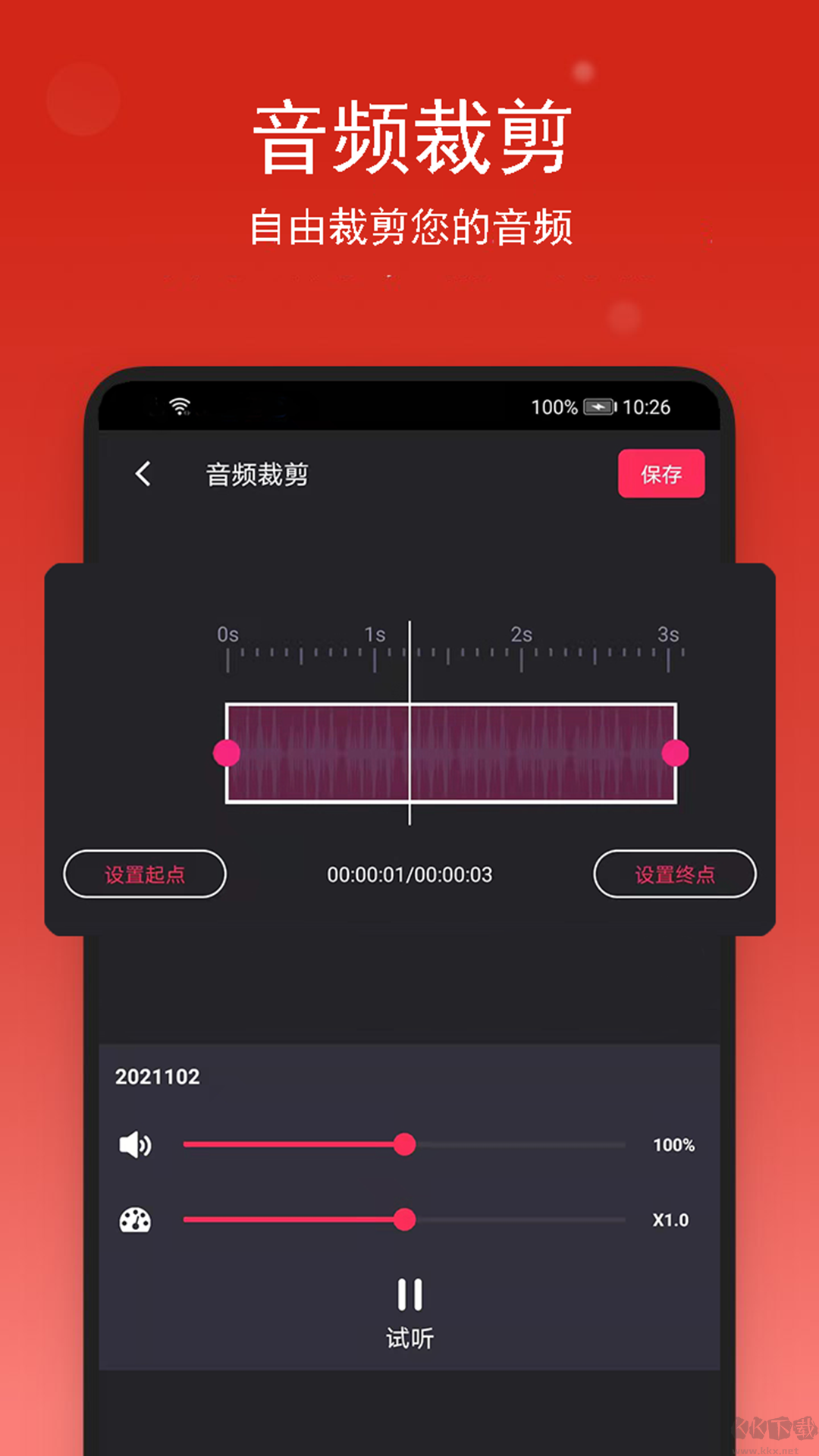 音樂裁剪APP