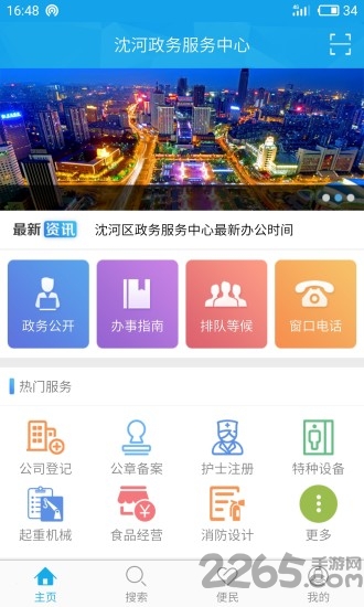 沈河政務(wù)服務(wù)中心app下載