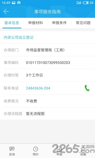沈河政務(wù)服務(wù)中心APP