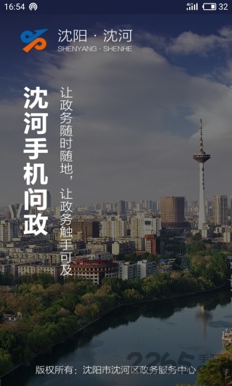 沈河政務(wù)服務(wù)中心APP