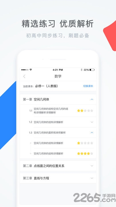 學(xué)霸君免費(fèi)版 學(xué)霸君app官方下載安裝