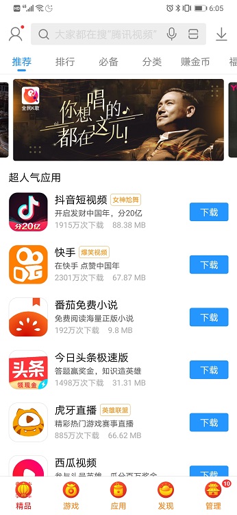 搜狗手機(jī)助手應(yīng)用商店