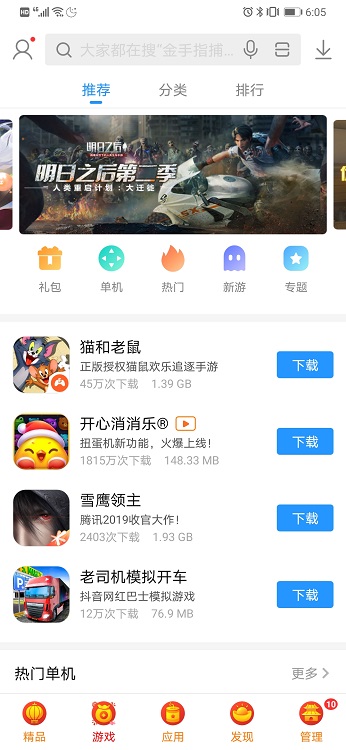 搜狗手機(jī)助手應(yīng)用商店