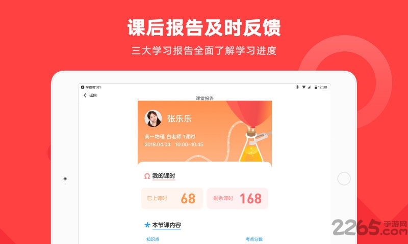 學(xué)霸君一對(duì)一教師端
