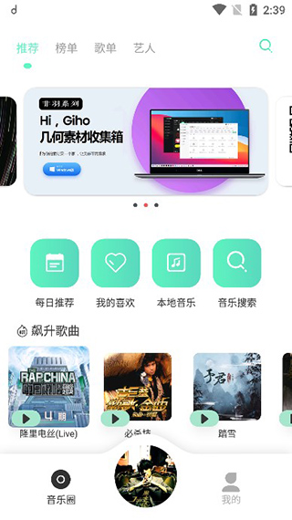 魔音音樂app