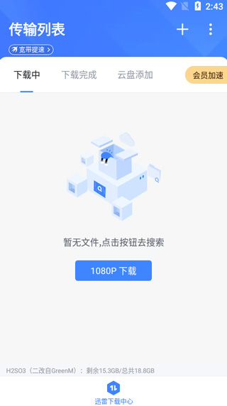 迅雷手機(jī)去廣告版下載
