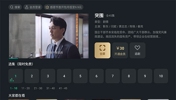 泰捷視頻tv版