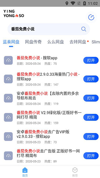 應(yīng)用搜(網(wǎng)盤搜索工具)