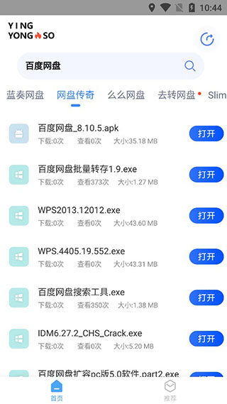 應(yīng)用搜(網(wǎng)盤搜索工具)