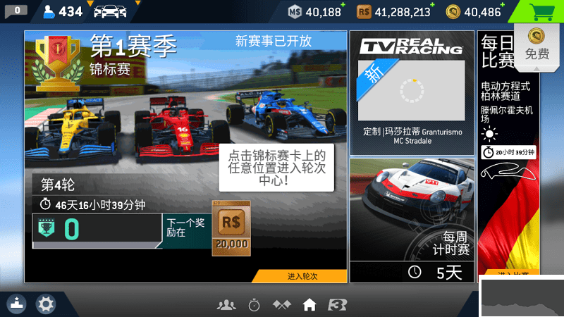 真實(shí)賽車(chē)3破解版無(wú)限金幣