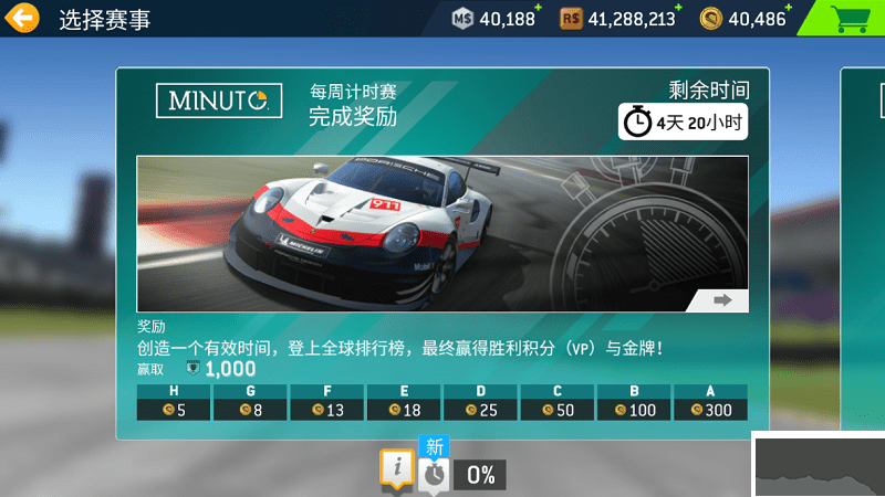 真實(shí)賽車(chē)3破解版無(wú)限金幣