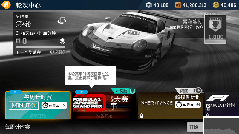 真實(shí)賽車(chē)3破解版無(wú)限金幣