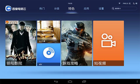 百度電視云APP