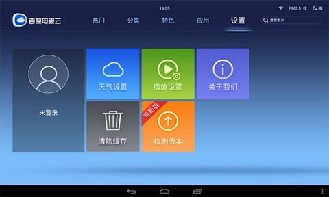 百度電視云APP