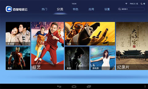 百度電視云APP