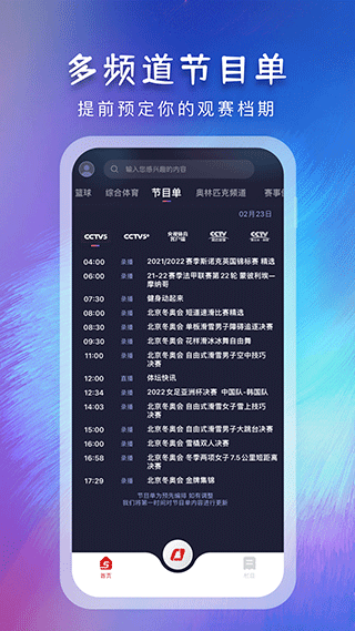 cctv5央視體育客戶(hù)端