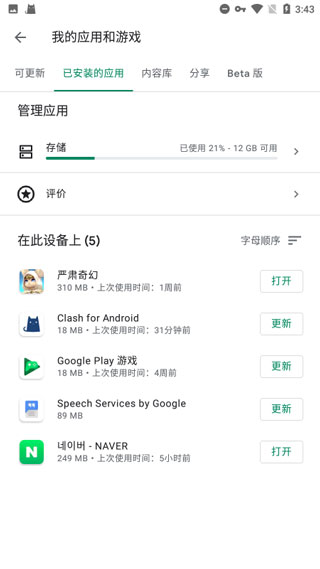谷歌服務(wù)框架APP