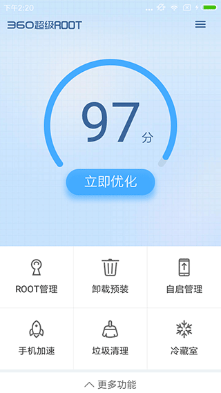 360超級(jí)ROOT APP