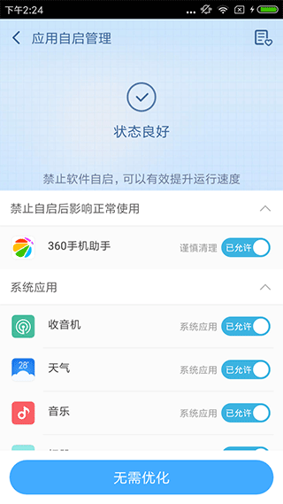 360超級(jí)ROOT APP