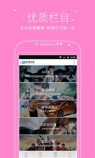 新浪視頻APP