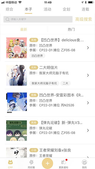 CPP同人漫展平臺(tái)