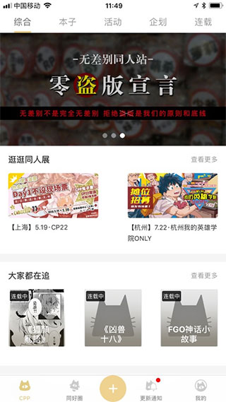 CPP同人漫展平臺(tái)