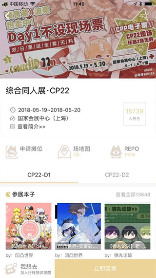 CPP同人漫展平臺(tái)