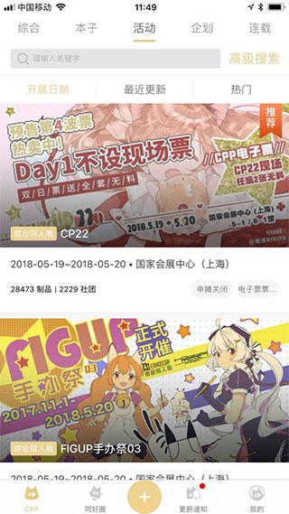 CPP同人漫展平臺(tái)